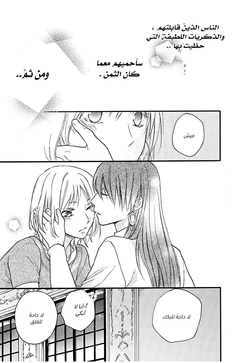 Sabaku no Harem: Chapter 35 - Page 22