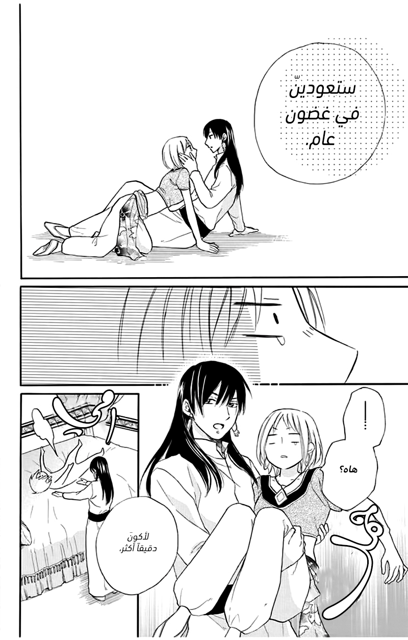 Sabaku no Harem: Chapter 35 - Page 23