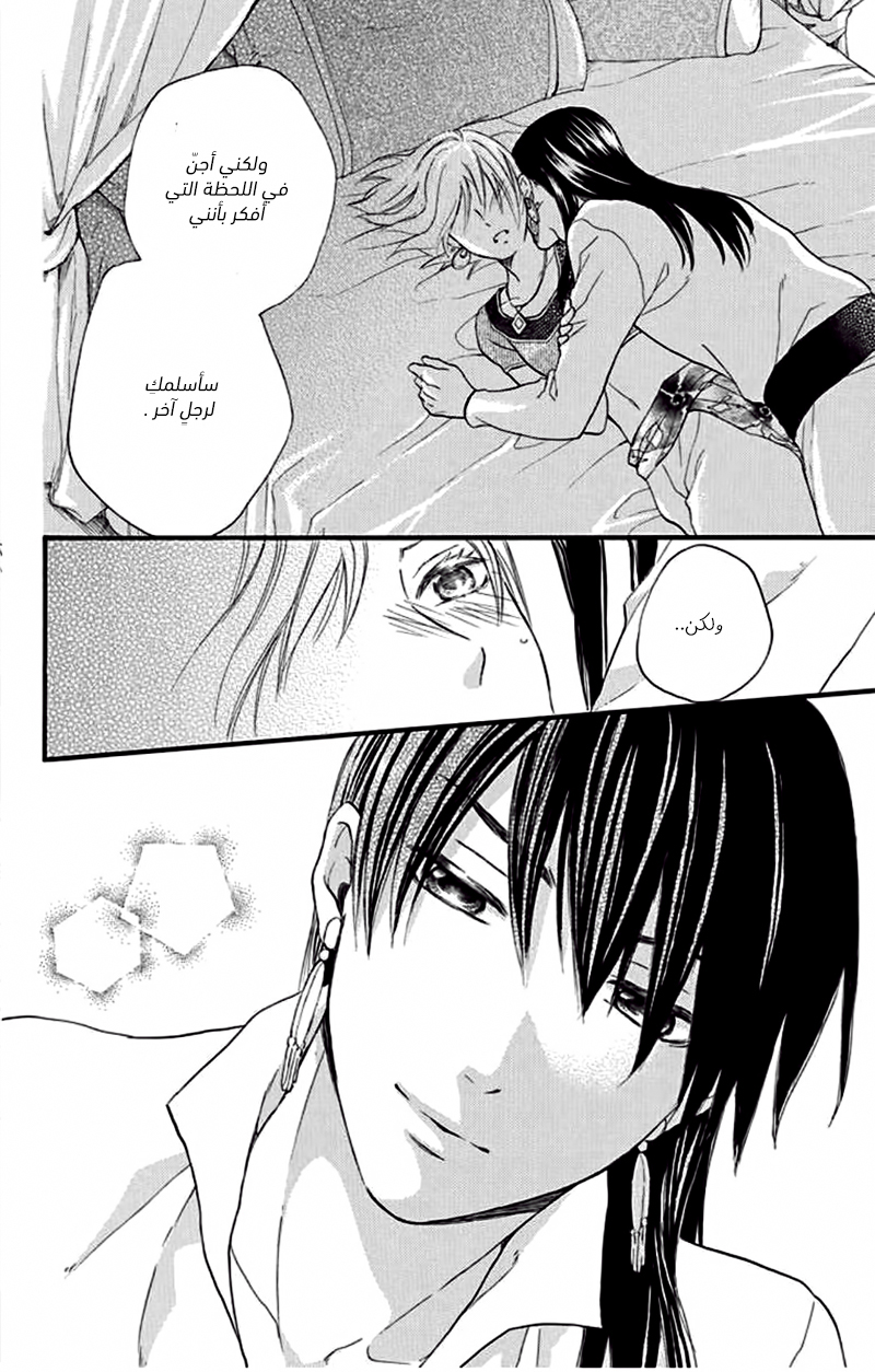 Sabaku no Harem: Chapter 35 - Page 25