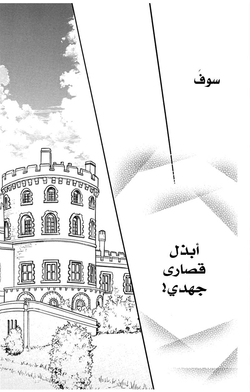 Sabaku no Harem: Chapter 35 - Page 28