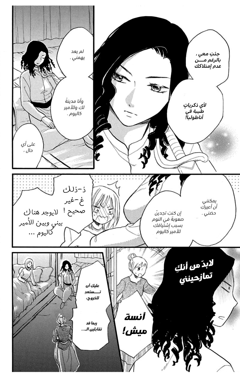 Sabaku no Harem: Chapter 36 - Page 8