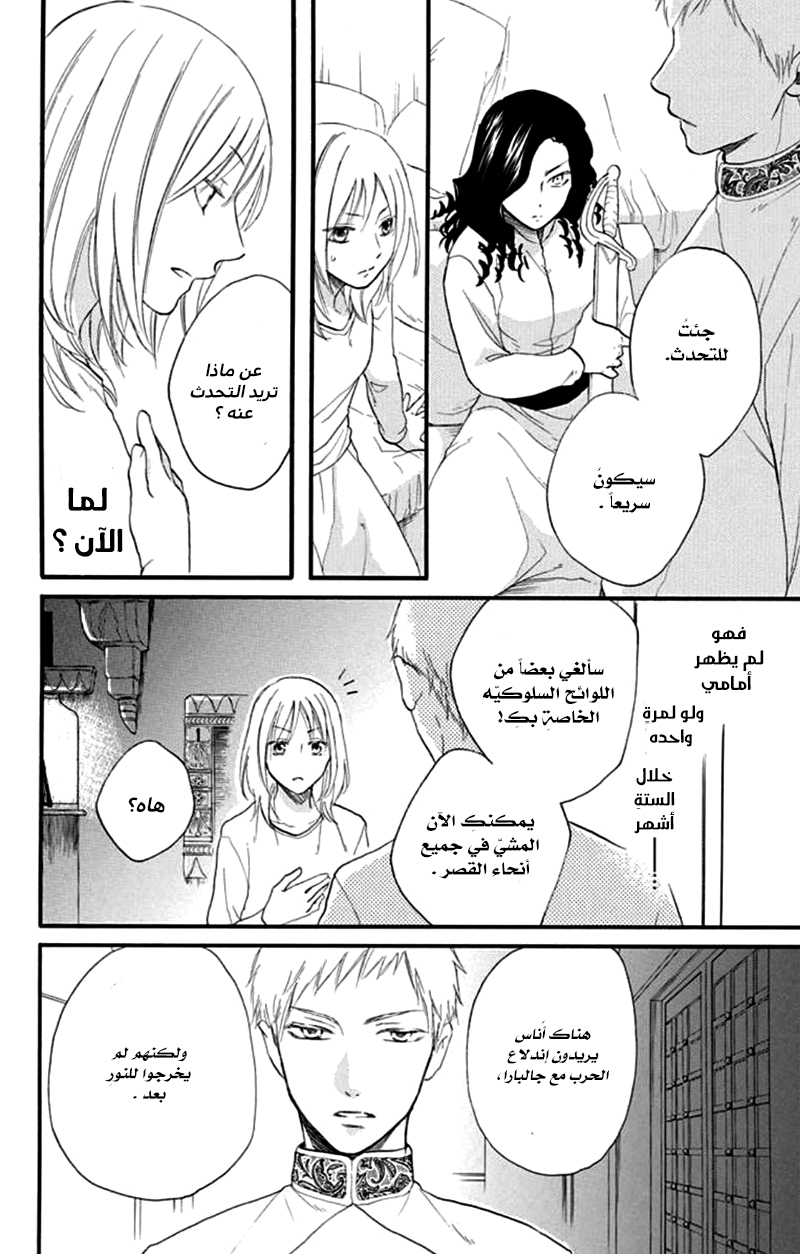 Sabaku no Harem: Chapter 36 - Page 10