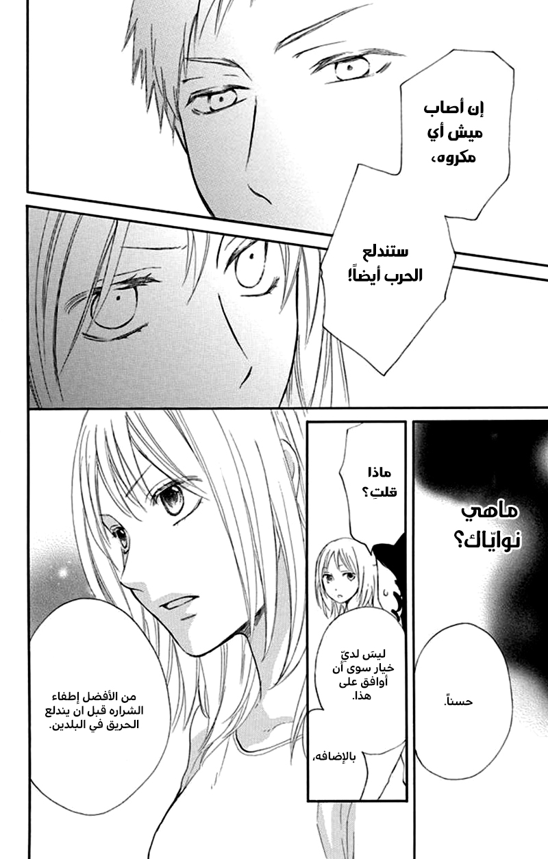 Sabaku no Harem: Chapter 36 - Page 12