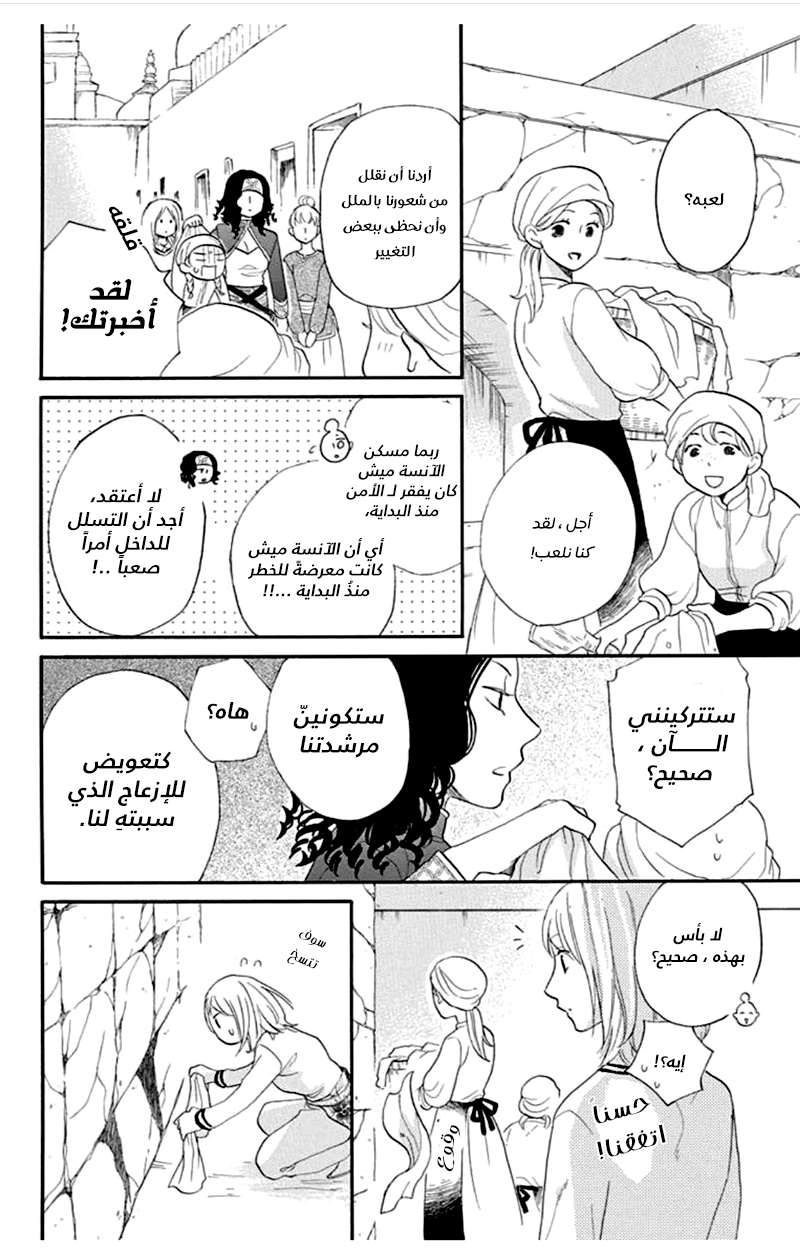 Sabaku no Harem: Chapter 36 - Page 16