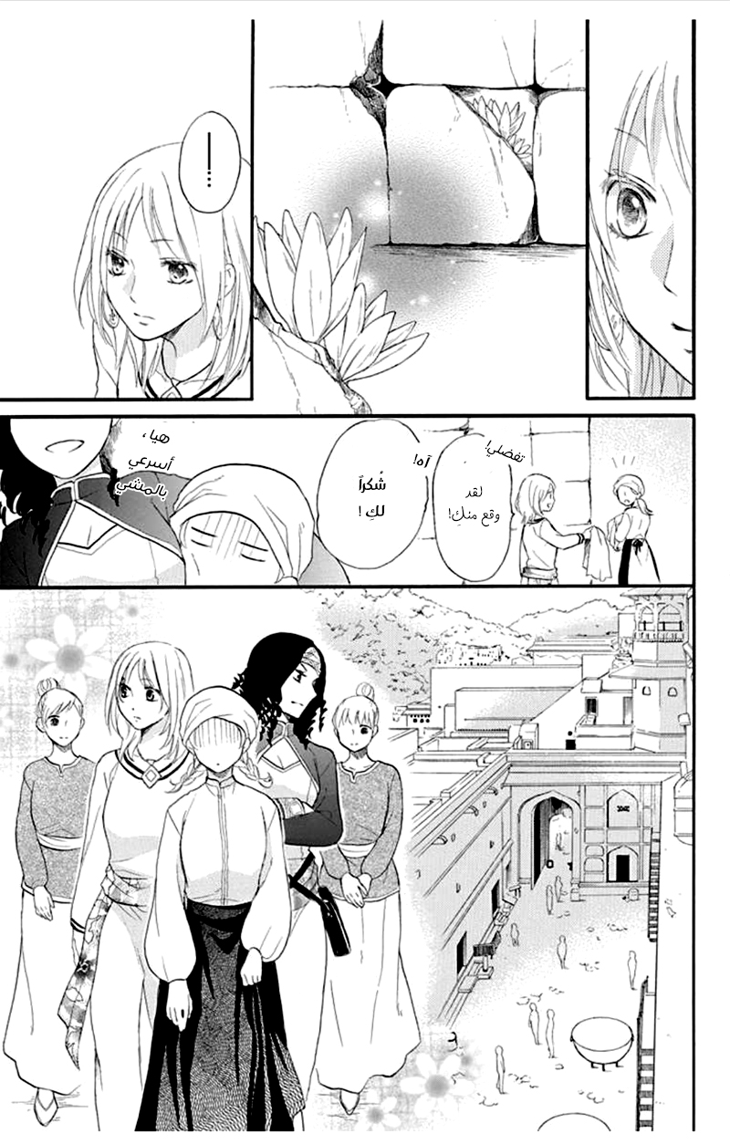 Sabaku no Harem: Chapter 36 - Page 17