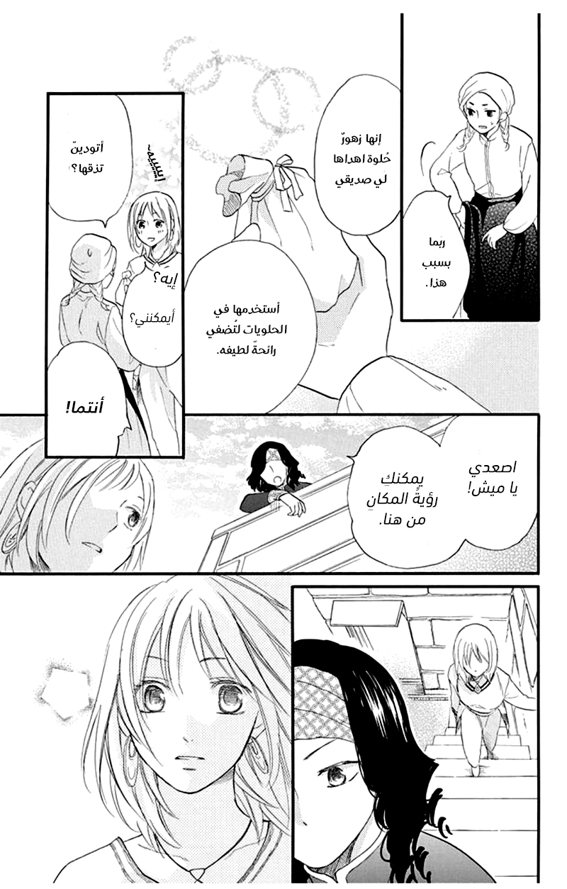 Sabaku no Harem: Chapter 36 - Page 19