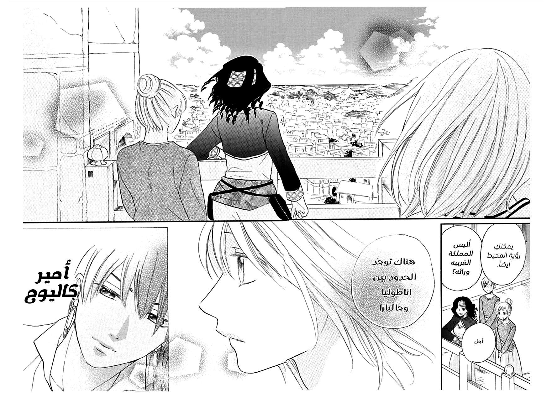 Sabaku no Harem: Chapter 36 - Page 20