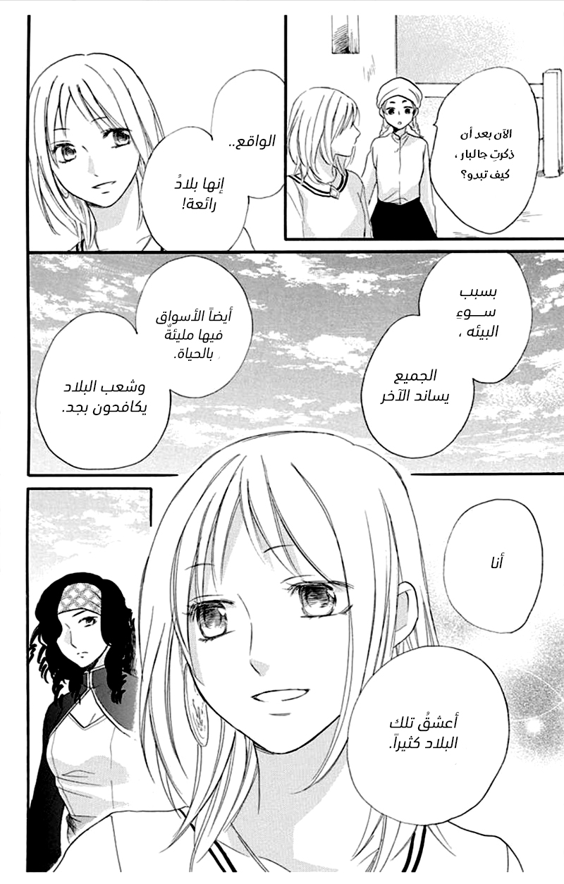 Sabaku no Harem: Chapter 36 - Page 21