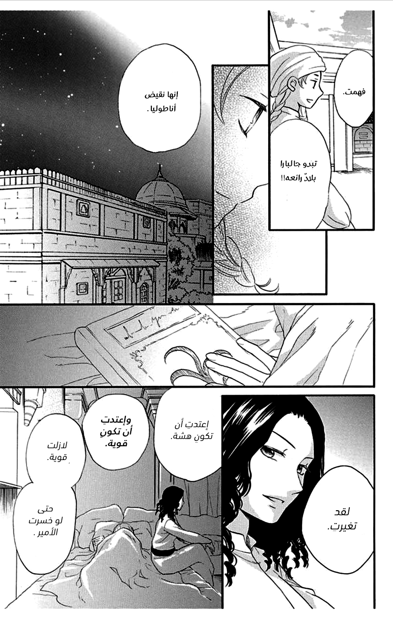 Sabaku no Harem: Chapter 36 - Page 22
