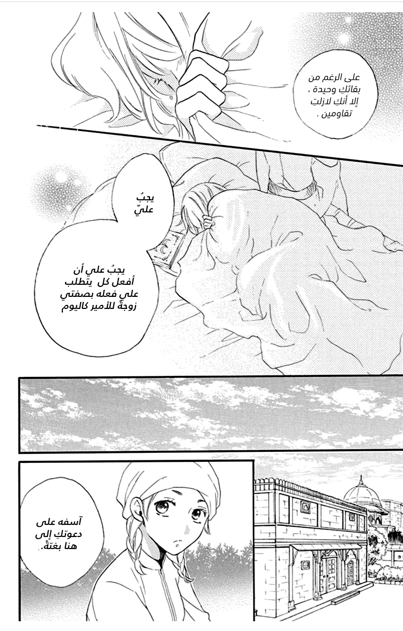 Sabaku no Harem: Chapter 36 - Page 23