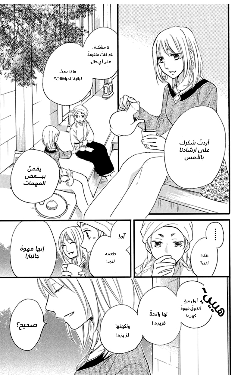 Sabaku no Harem: Chapter 36 - Page 24