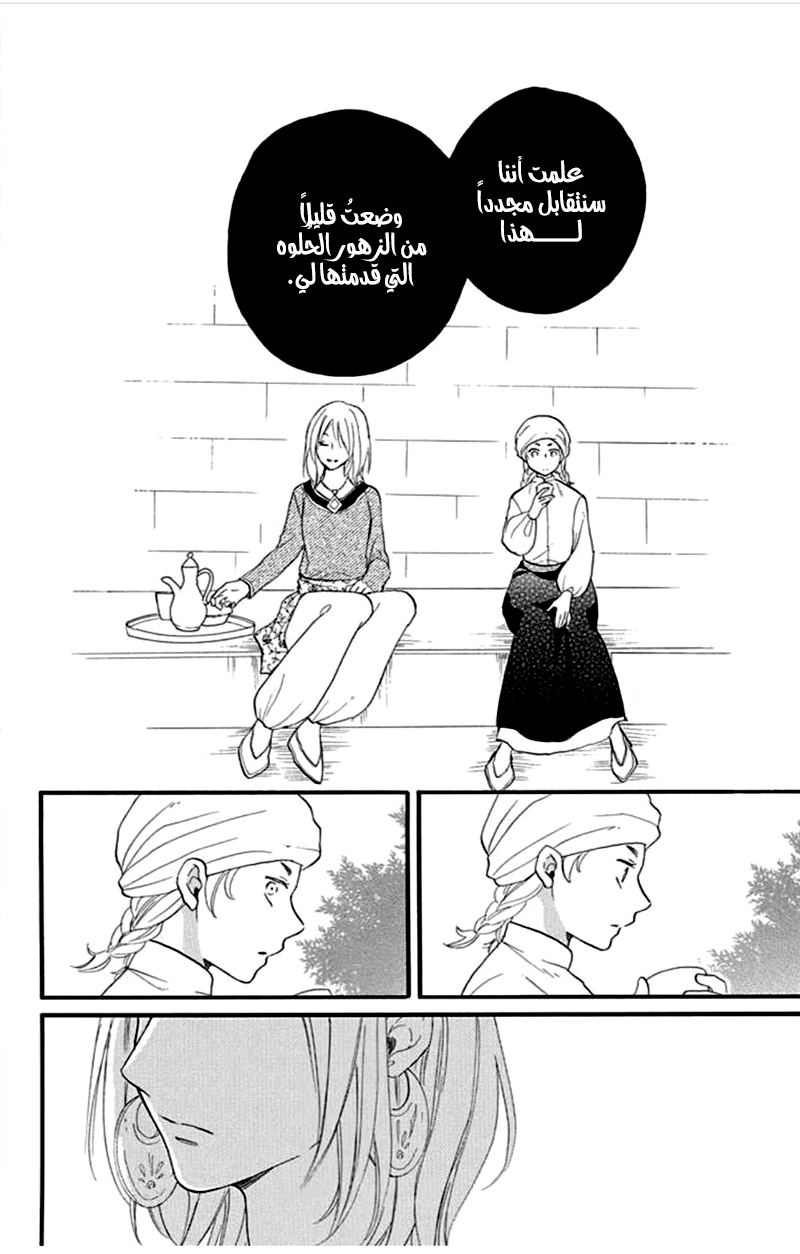 Sabaku no Harem: Chapter 36 - Page 25