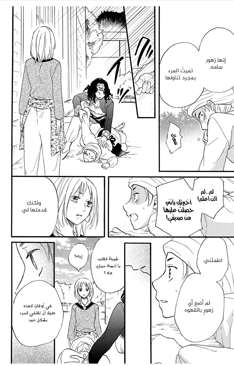 Sabaku no Harem: Chapter 36 - Page 27