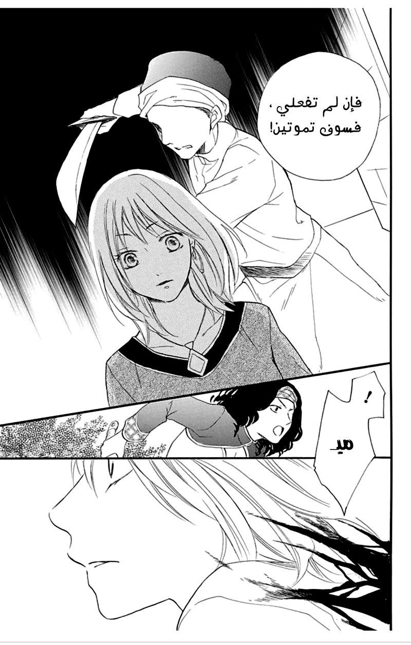 Sabaku no Harem: Chapter 36 - Page 28