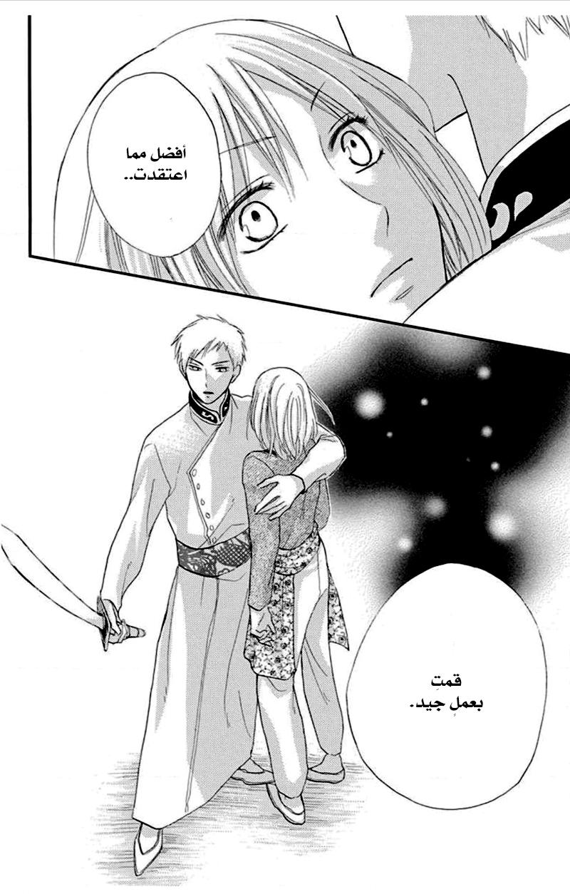 Sabaku no Harem: Chapter 36 - Page 31