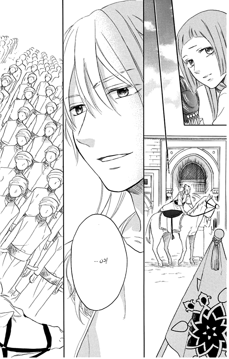 Sabaku no Harem: Chapter 37 - Page 2