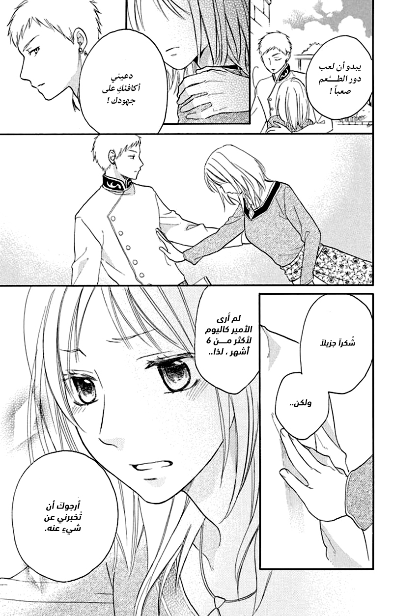 Sabaku no Harem: Chapter 37 - Page 5