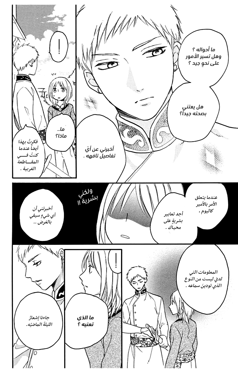 Sabaku no Harem: Chapter 37 - Page 6