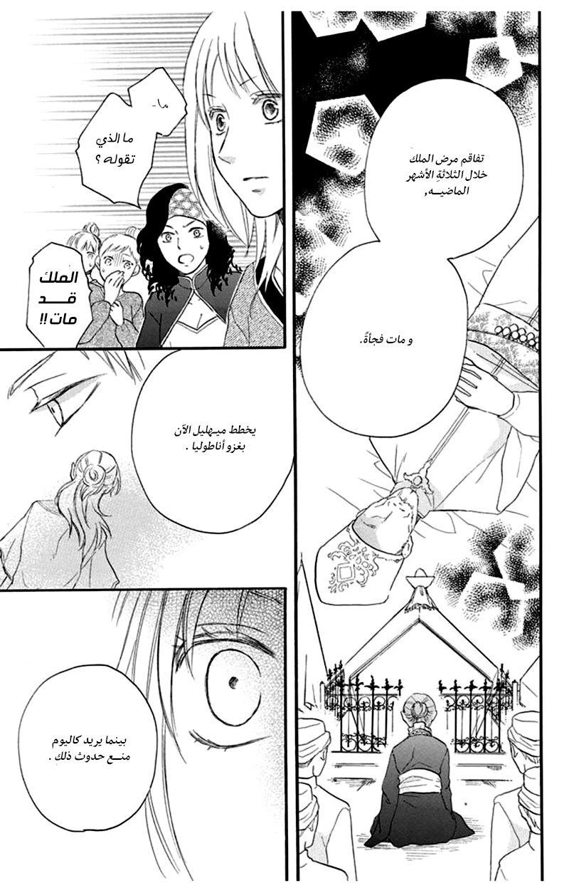 Sabaku no Harem: Chapter 37 - Page 7