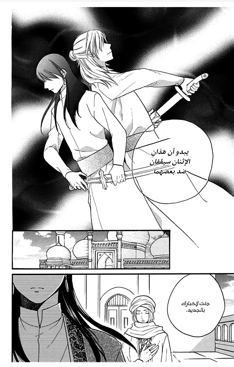 Sabaku no Harem: Chapter 37 - Page 8