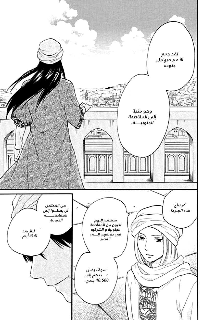 Sabaku no Harem: Chapter 37 - Page 9