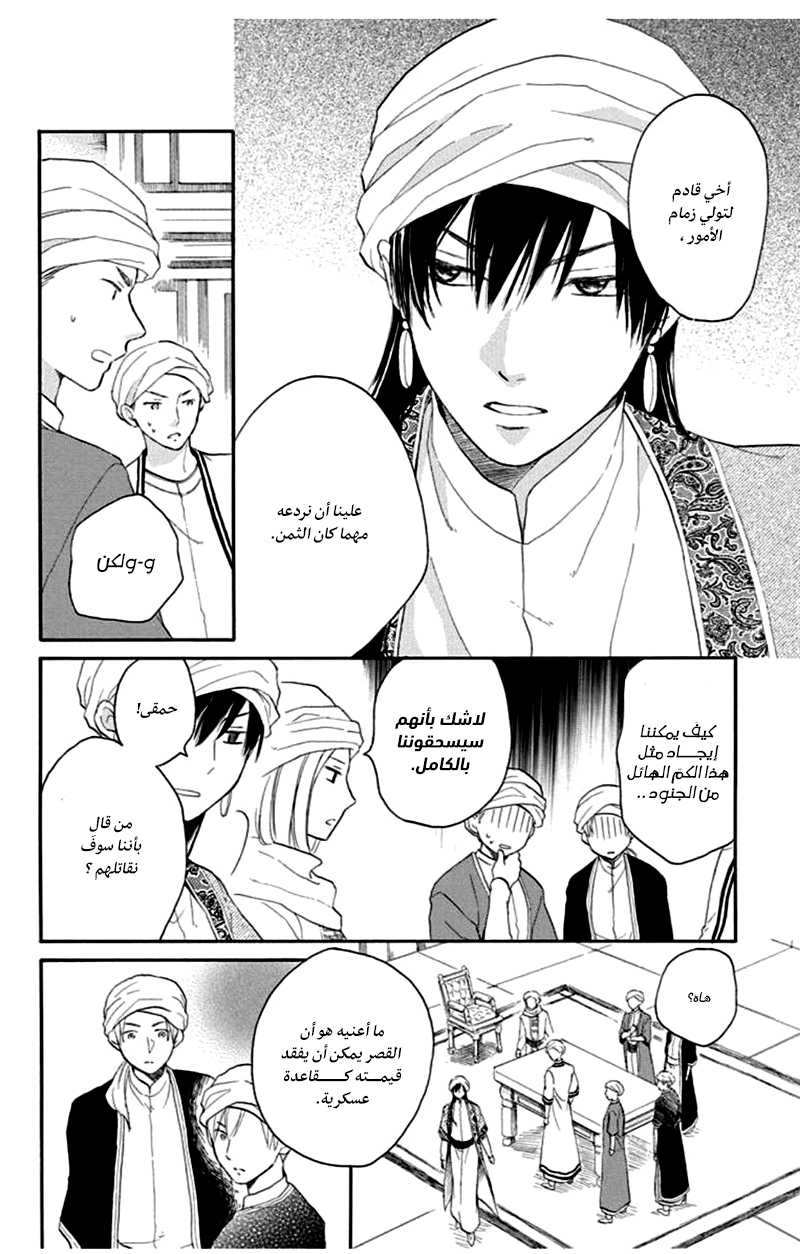 Sabaku no Harem: Chapter 37 - Page 12