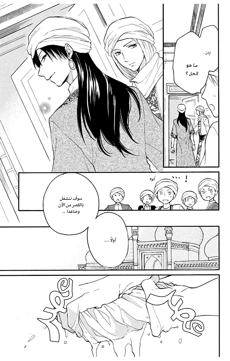 Sabaku no Harem: Chapter 37 - Page 13