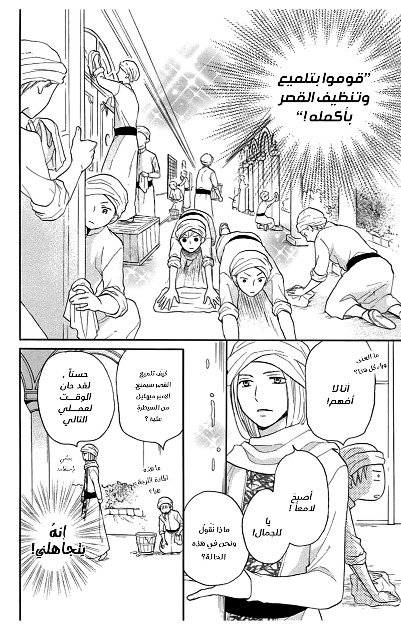 Sabaku no Harem: Chapter 37 - Page 14