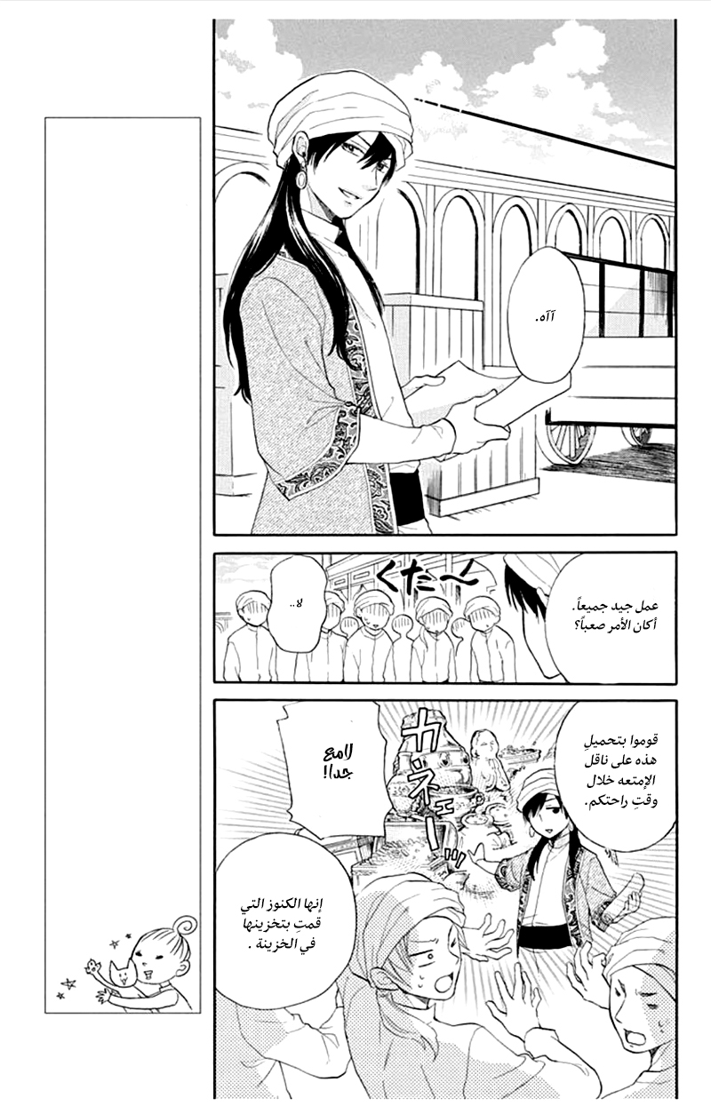 Sabaku no Harem: Chapter 37 - Page 15