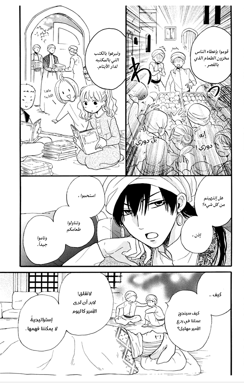 Sabaku no Harem: Chapter 37 - Page 17