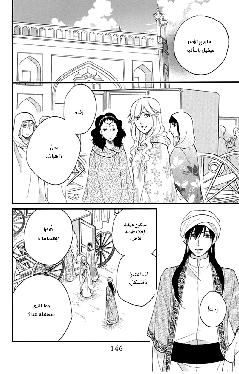 Sabaku no Harem: Chapter 37 - Page 18