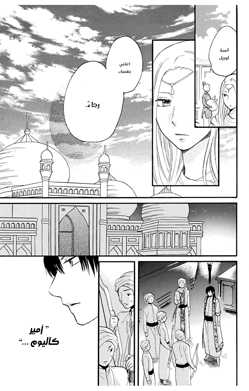 Sabaku no Harem: Chapter 37 - Page 21