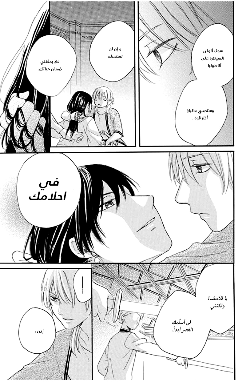 Sabaku no Harem: Chapter 37 - Page 29