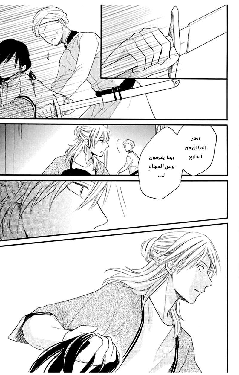 Sabaku no Harem: Chapter 37 - Page 31