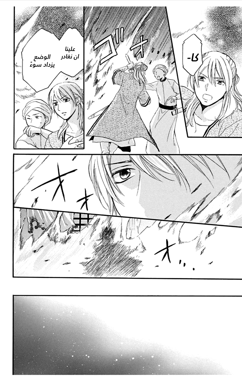 Sabaku no Harem: Chapter 37 - Page 37