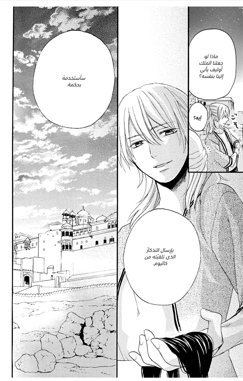 Sabaku no Harem: Chapter 37 - Page 39