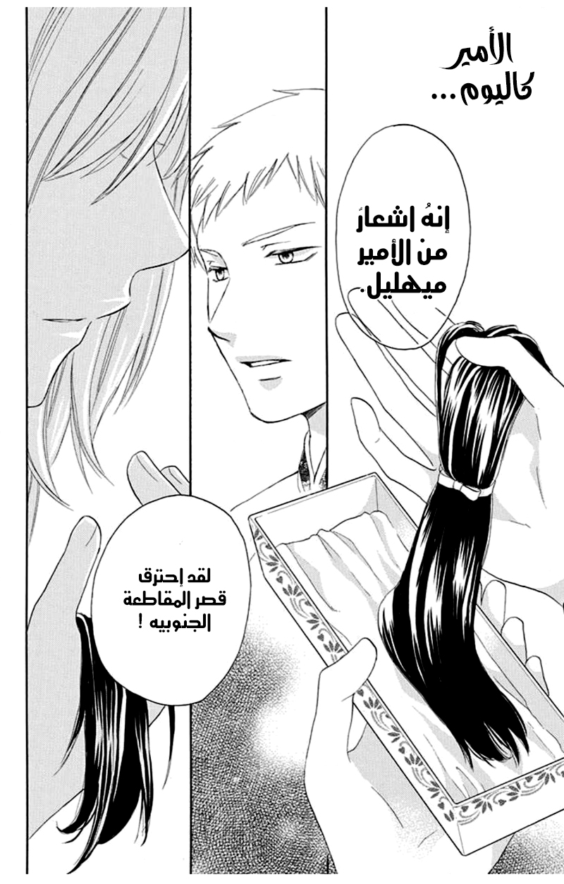 Sabaku no Harem: Chapter 37 - Page 43