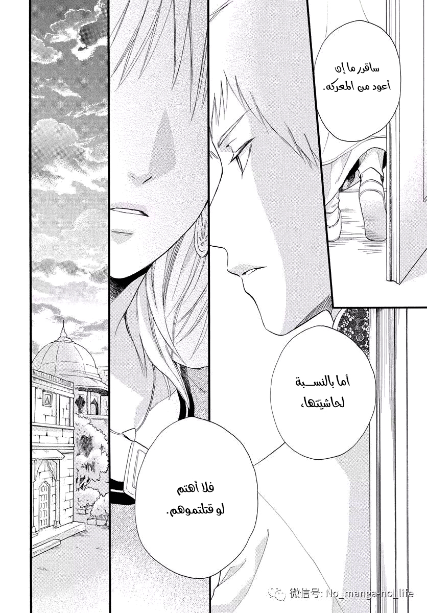 Sabaku no Harem: Chapter 38 - Page 6