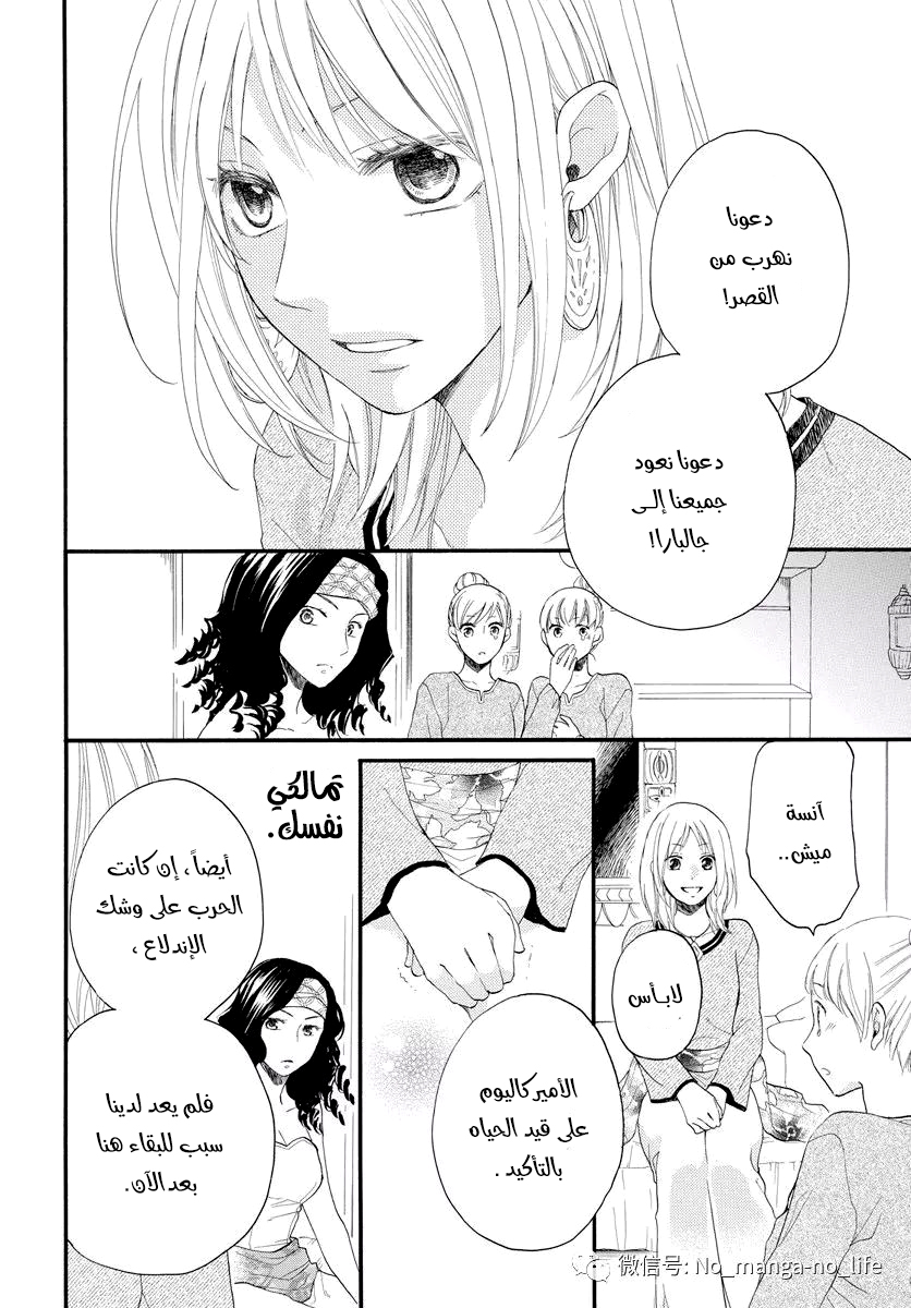 Sabaku no Harem: Chapter 38 - Page 8