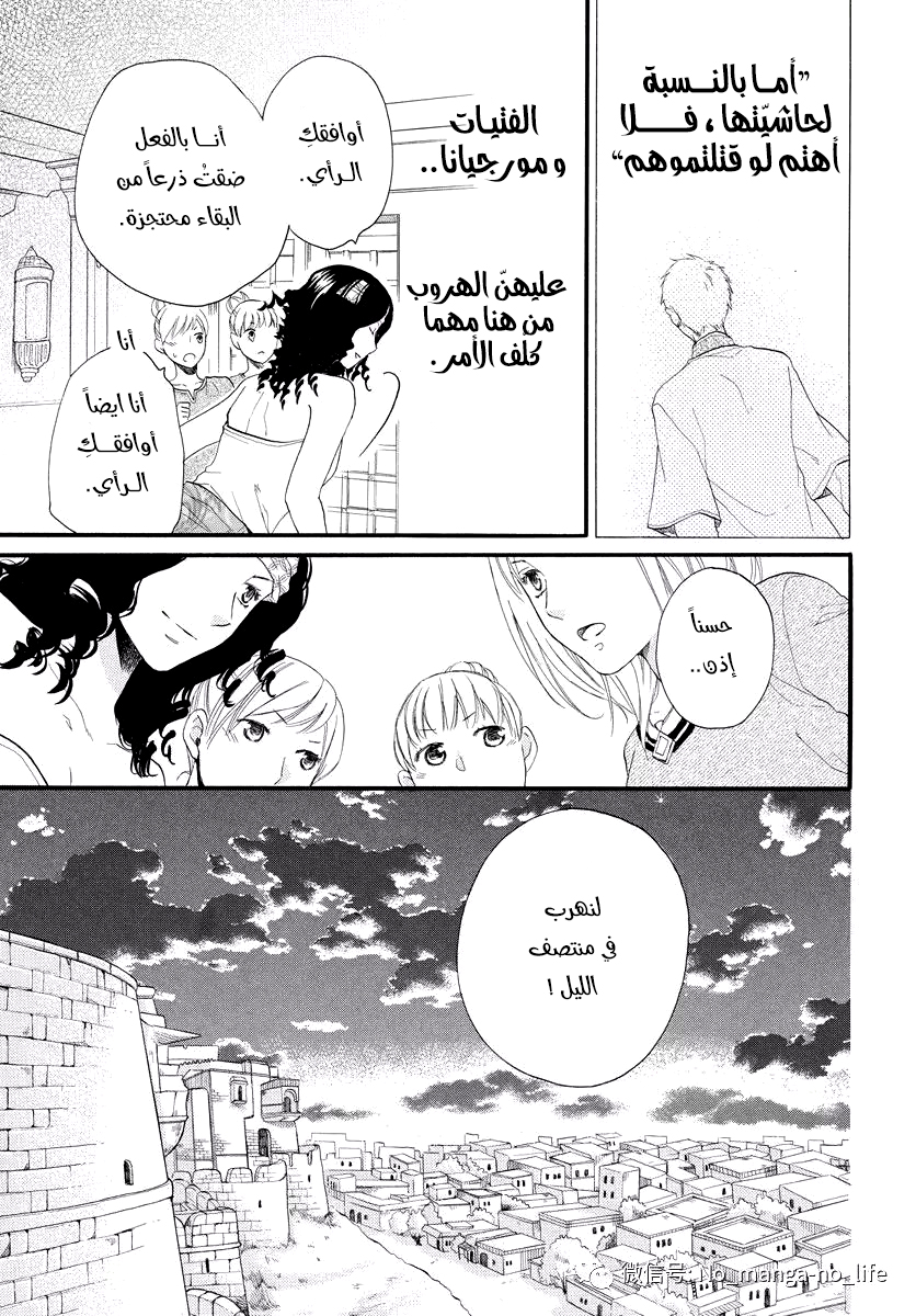 Sabaku no Harem: Chapter 38 - Page 9