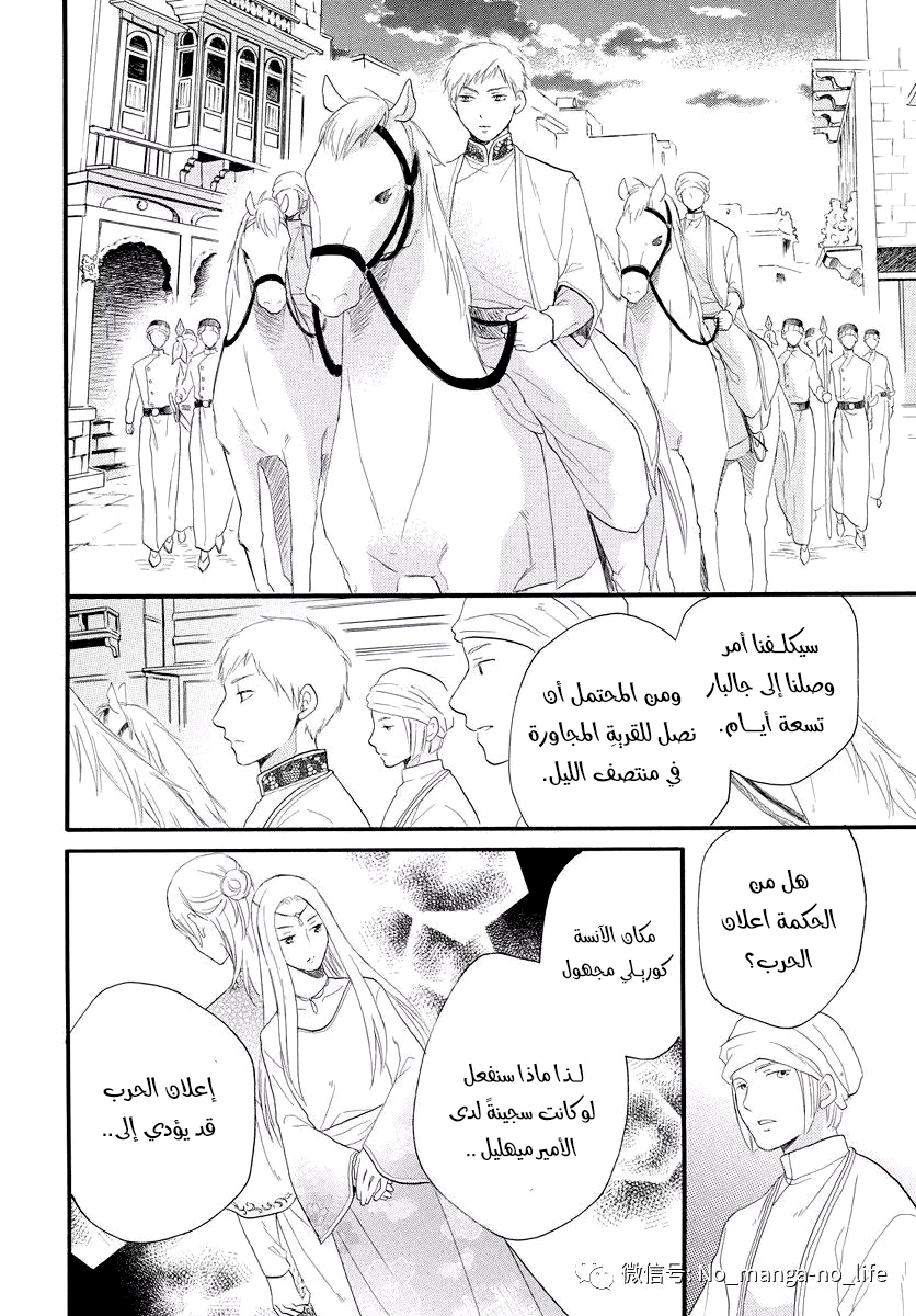 Sabaku no Harem: Chapter 38 - Page 10