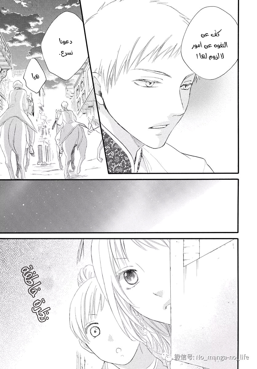 Sabaku no Harem: Chapter 38 - Page 11