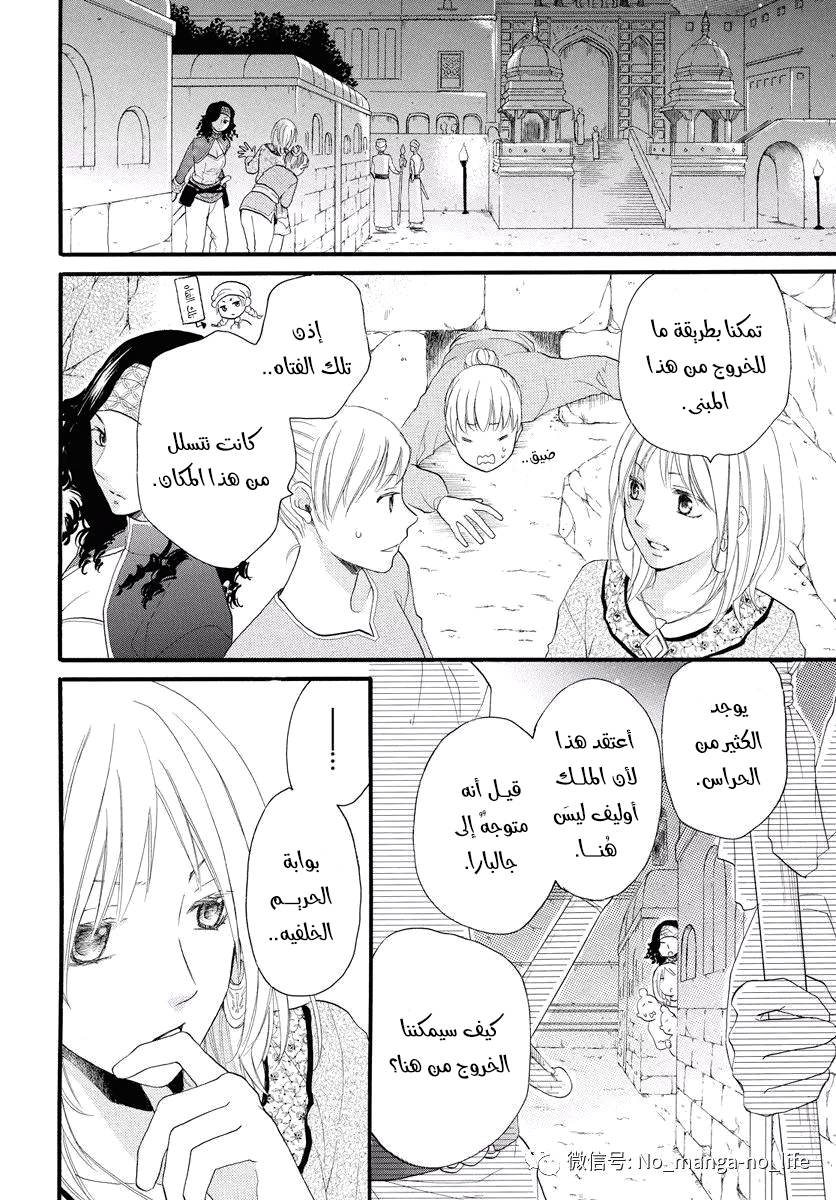 Sabaku no Harem: Chapter 38 - Page 12