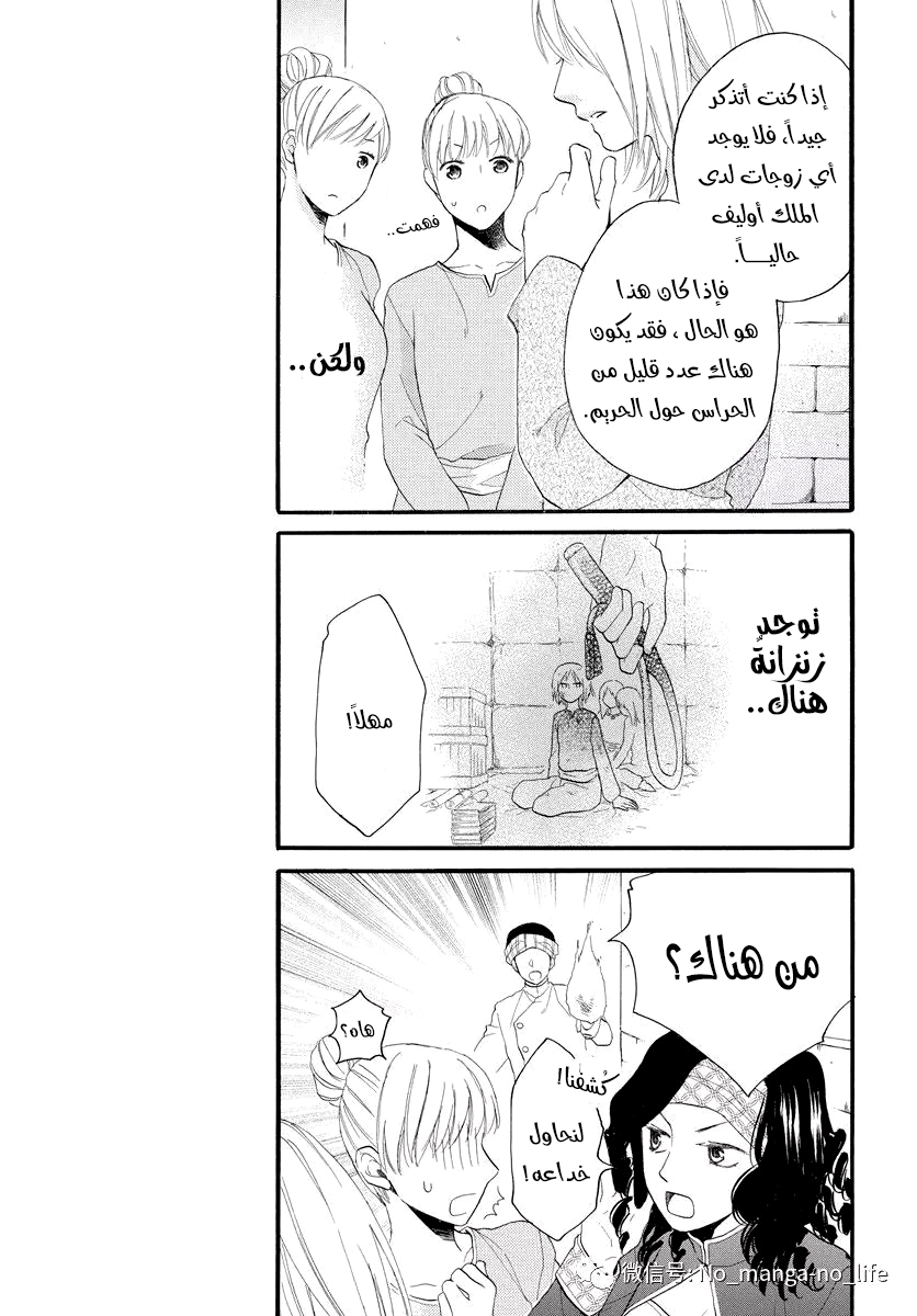 Sabaku no Harem: Chapter 38 - Page 13