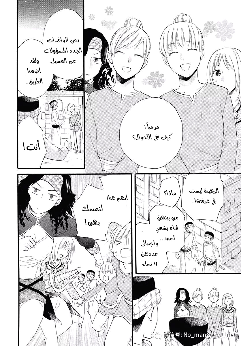 Sabaku no Harem: Chapter 38 - Page 14