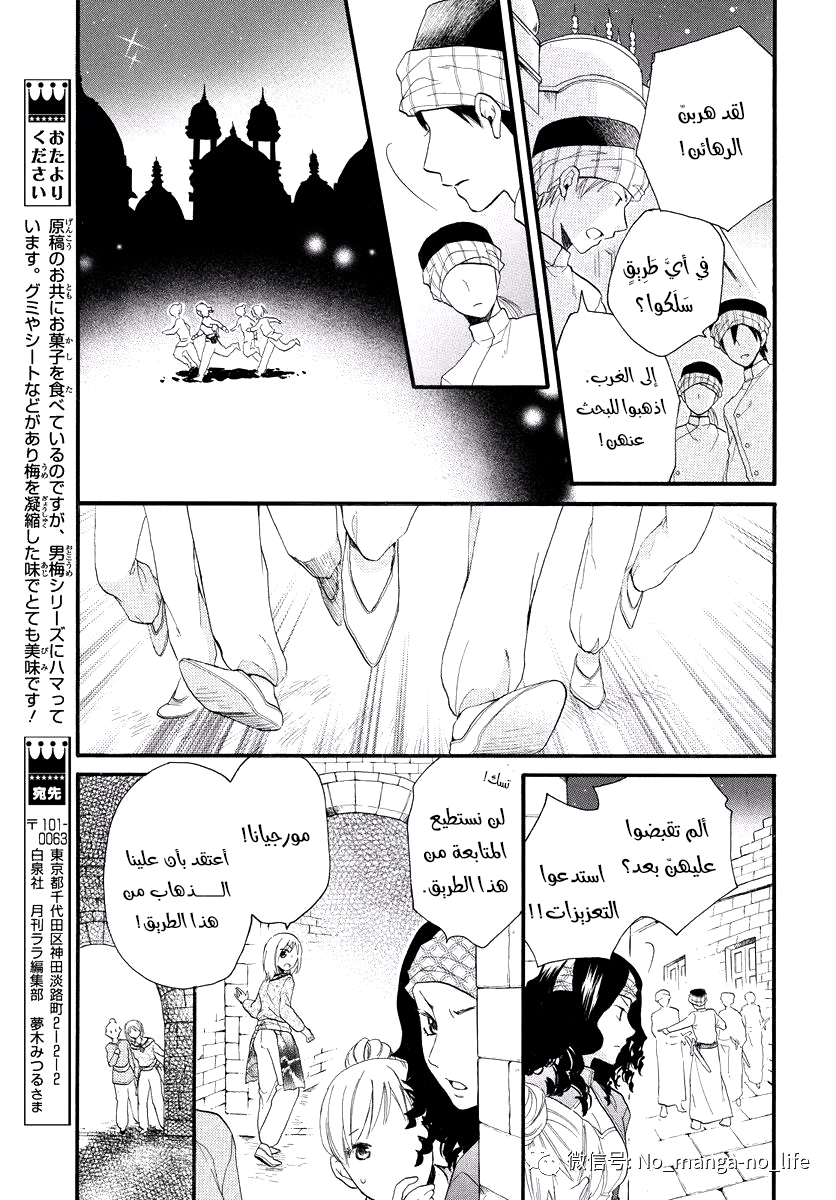 Sabaku no Harem: Chapter 38 - Page 15