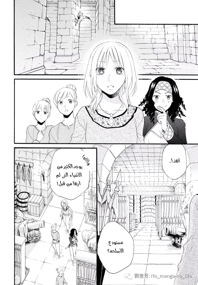 Sabaku no Harem: Chapter 38 - Page 16