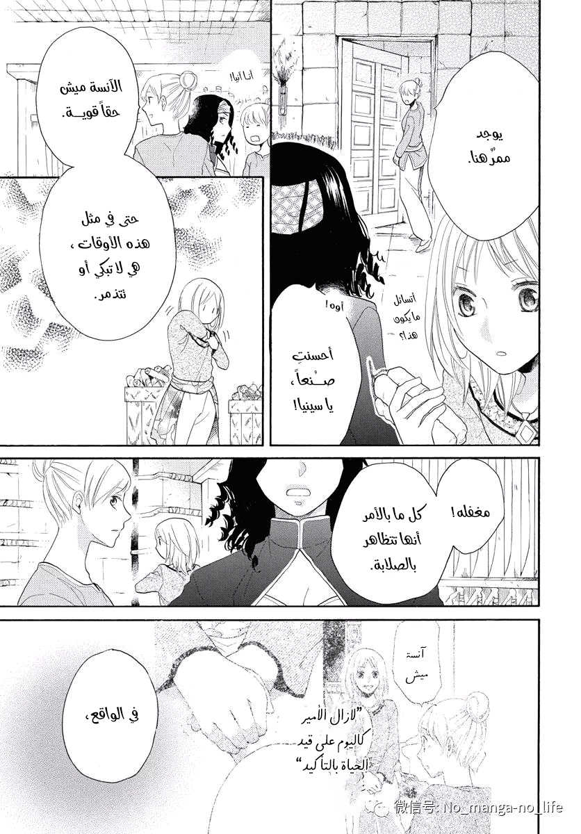 Sabaku no Harem: Chapter 38 - Page 17