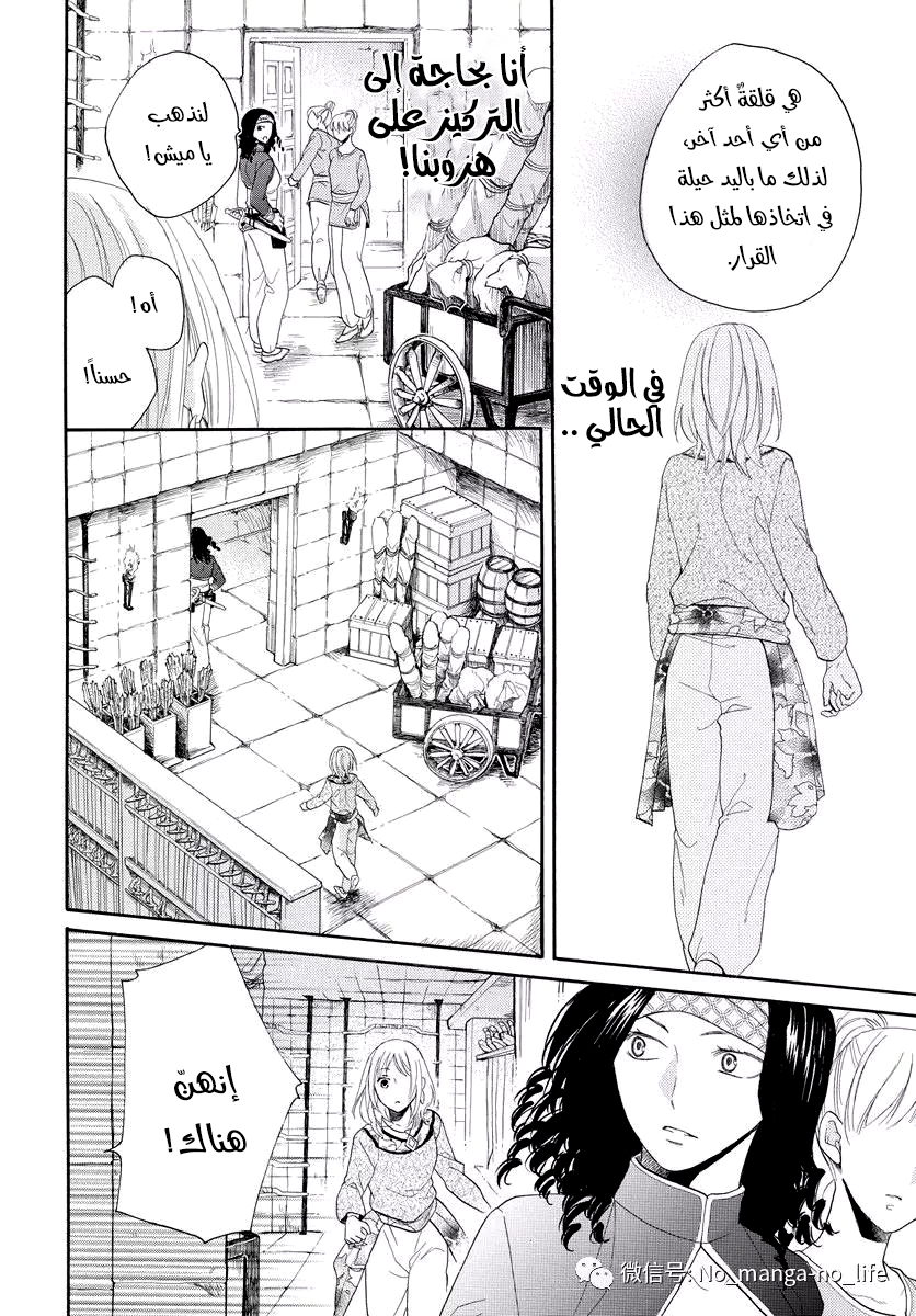 Sabaku no Harem: Chapter 38 - Page 18