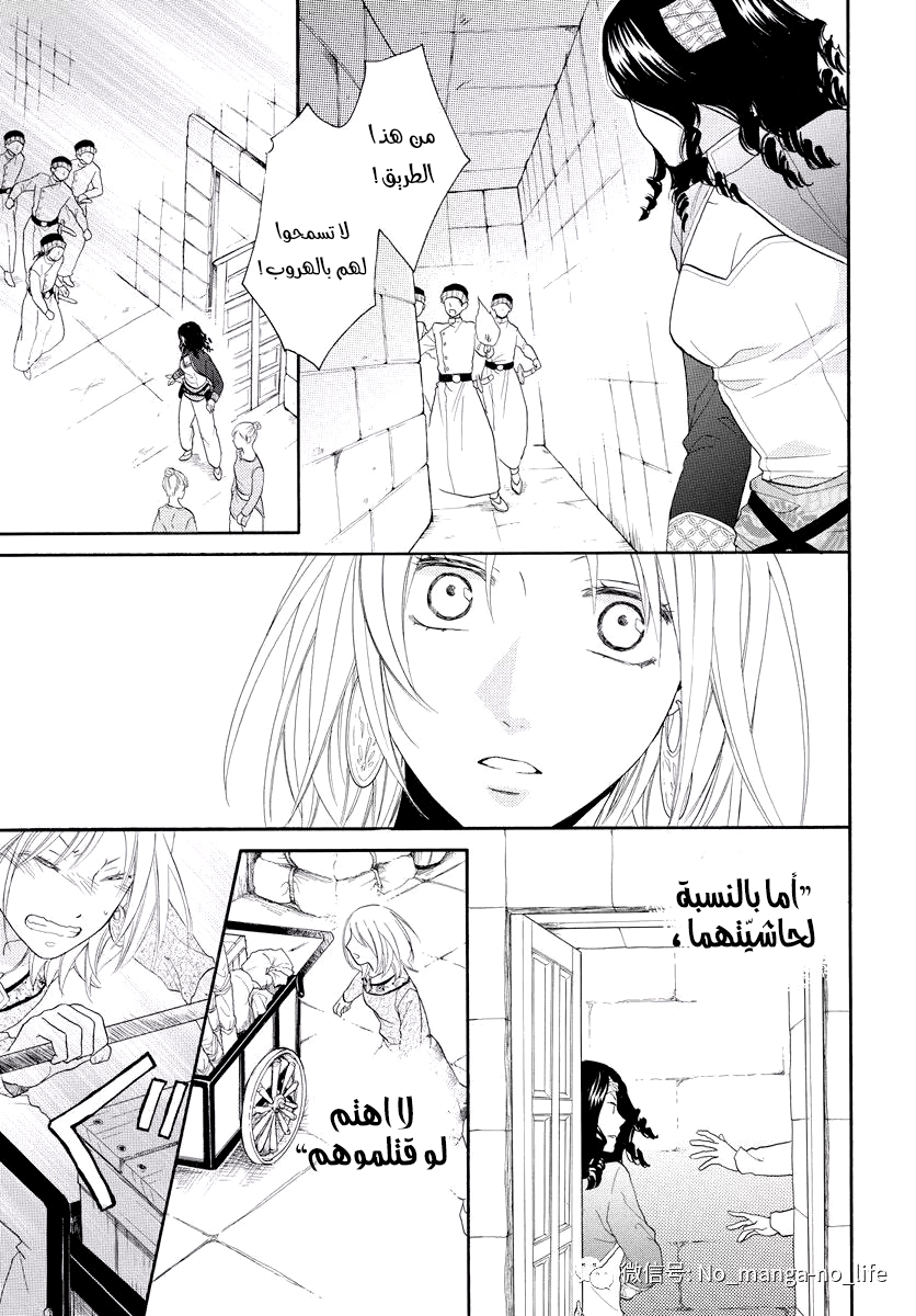 Sabaku no Harem: Chapter 38 - Page 19